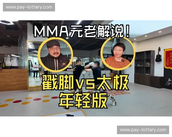 巅峰对决：当格斗之王遇上古老智慧，MMA与太极的世纪之辩